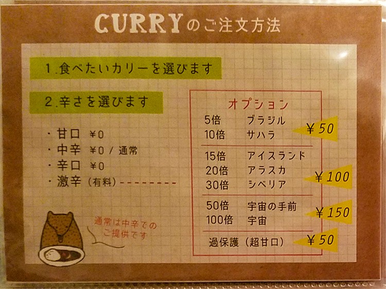 CURRY BAR シューベルのカレー注文方法