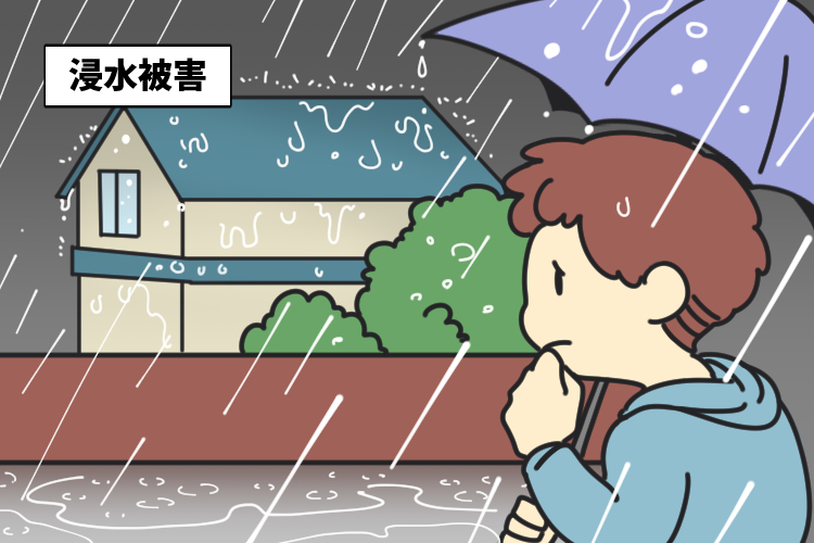 浸水被害