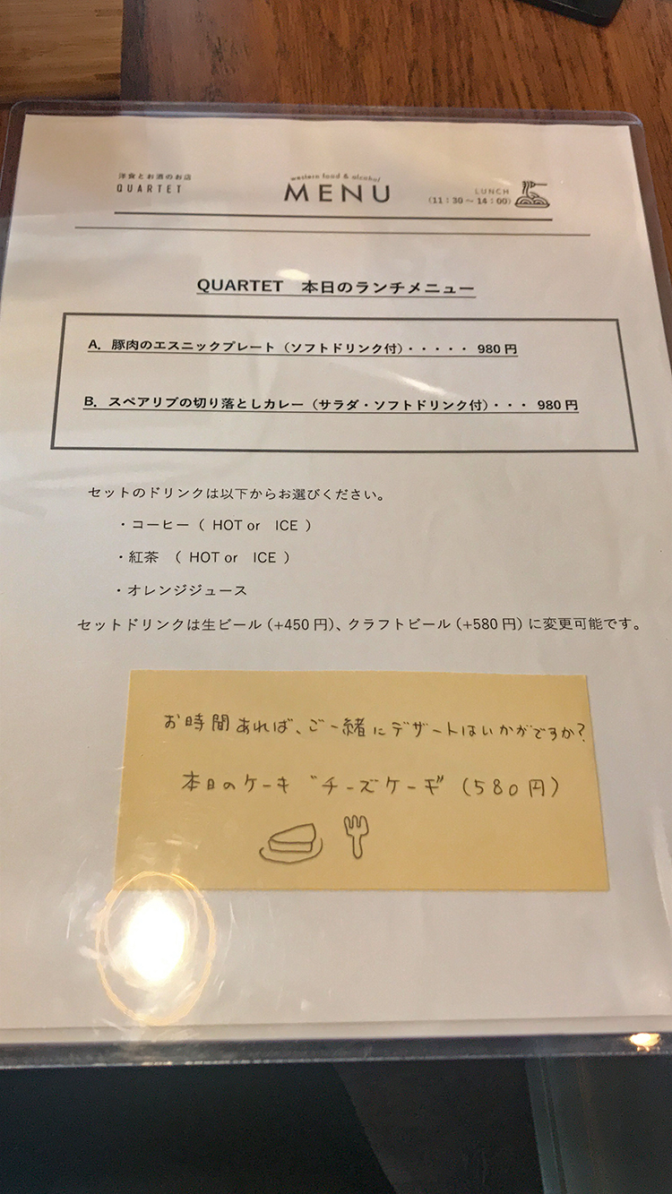 cafe &amp; bar Quartetのメニュー