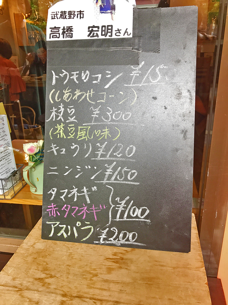 ムサシノ野菜食堂miluna-naの野菜メニュー看板