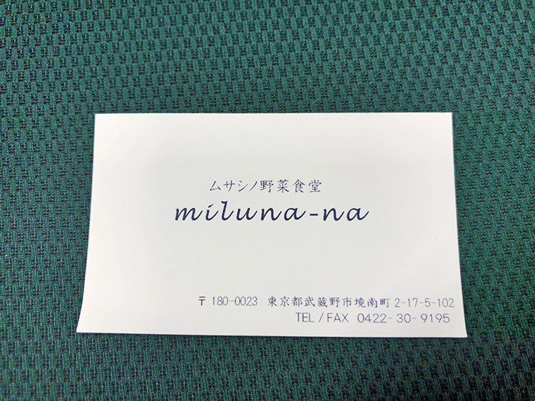 ムサシノ野菜食堂miluna-naのポイントカード