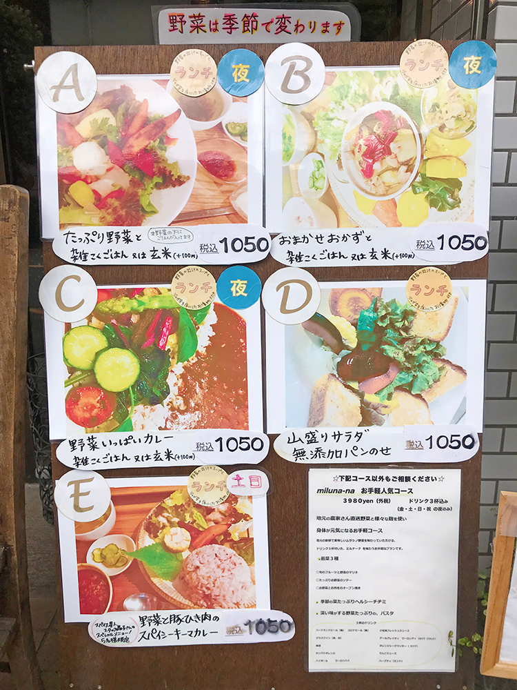 ムサシノ野菜食堂miluna-naの看板メニュー