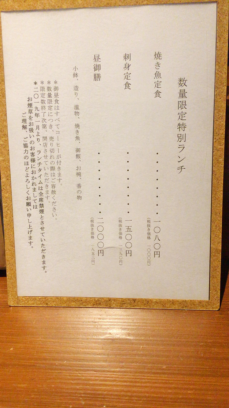 季節の詩のランチメニュー