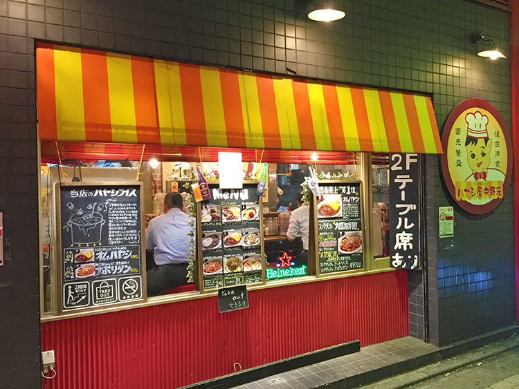 ハヤシ屋中野荘