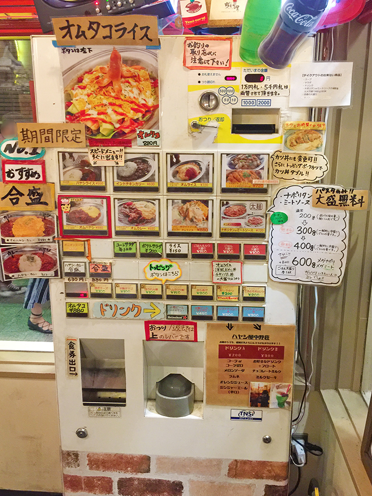 ハヤシ屋中野壮の食券販売機