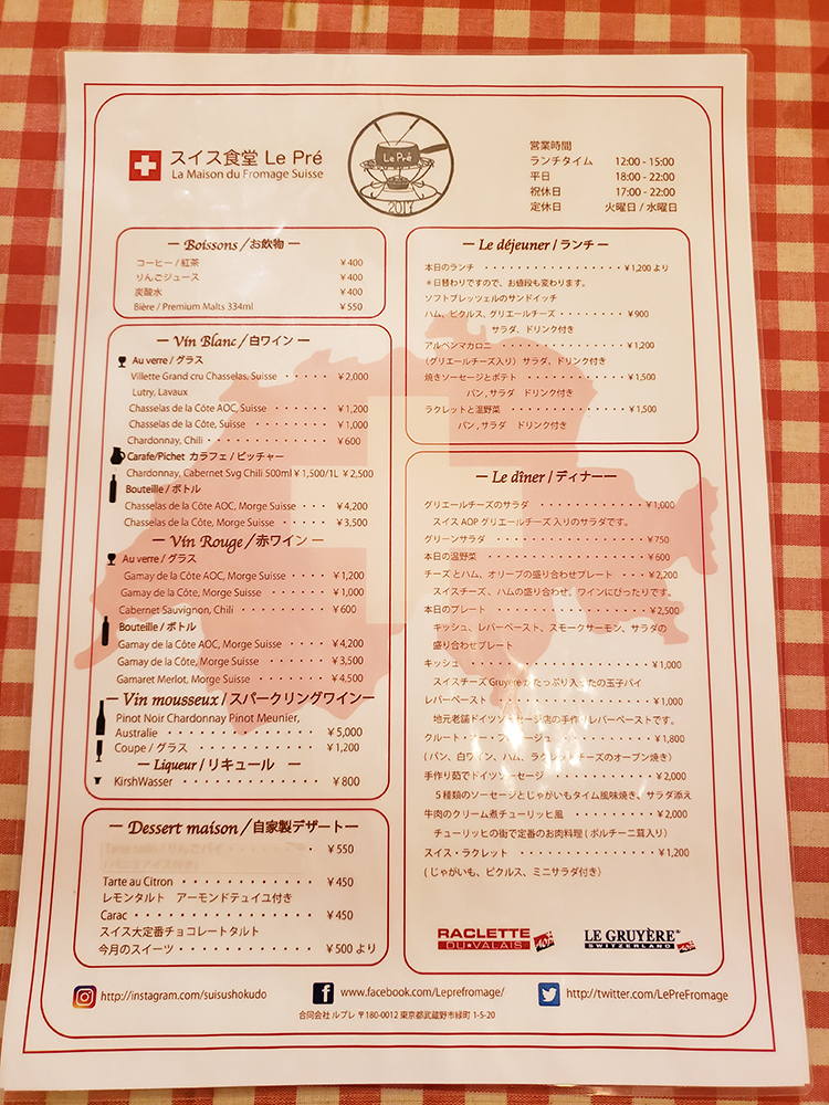 スイス食堂ＬｅＰｒｅのメニュー