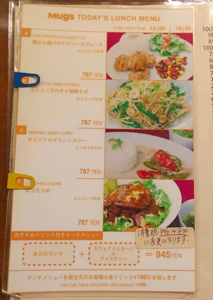 Mugsのメニュー