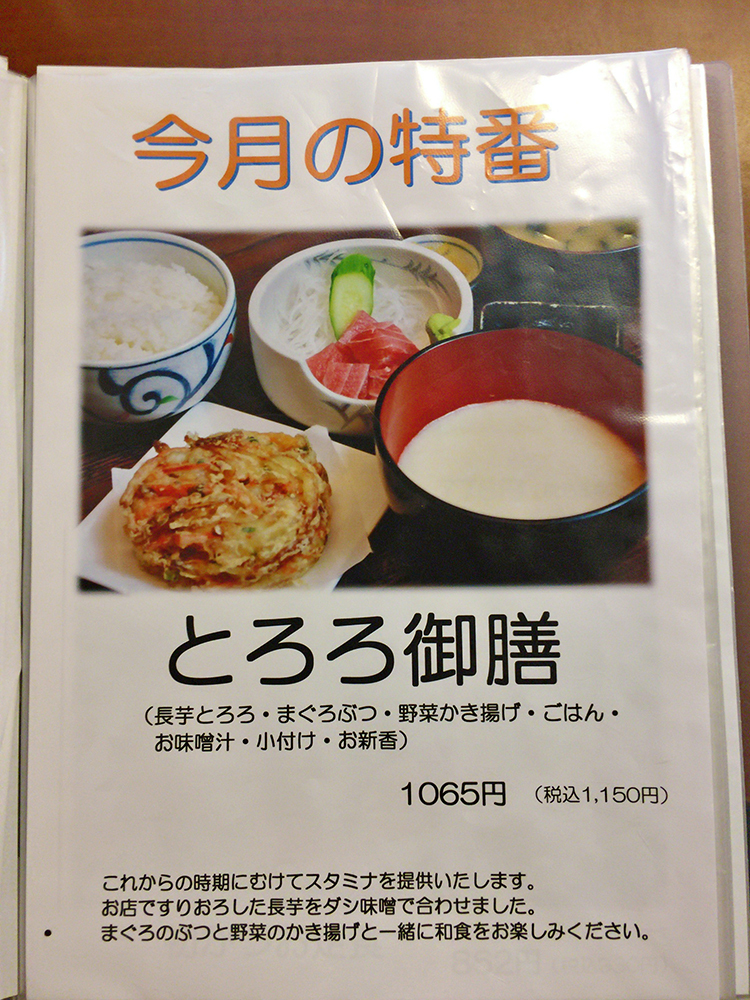 野方食堂の今日の特番