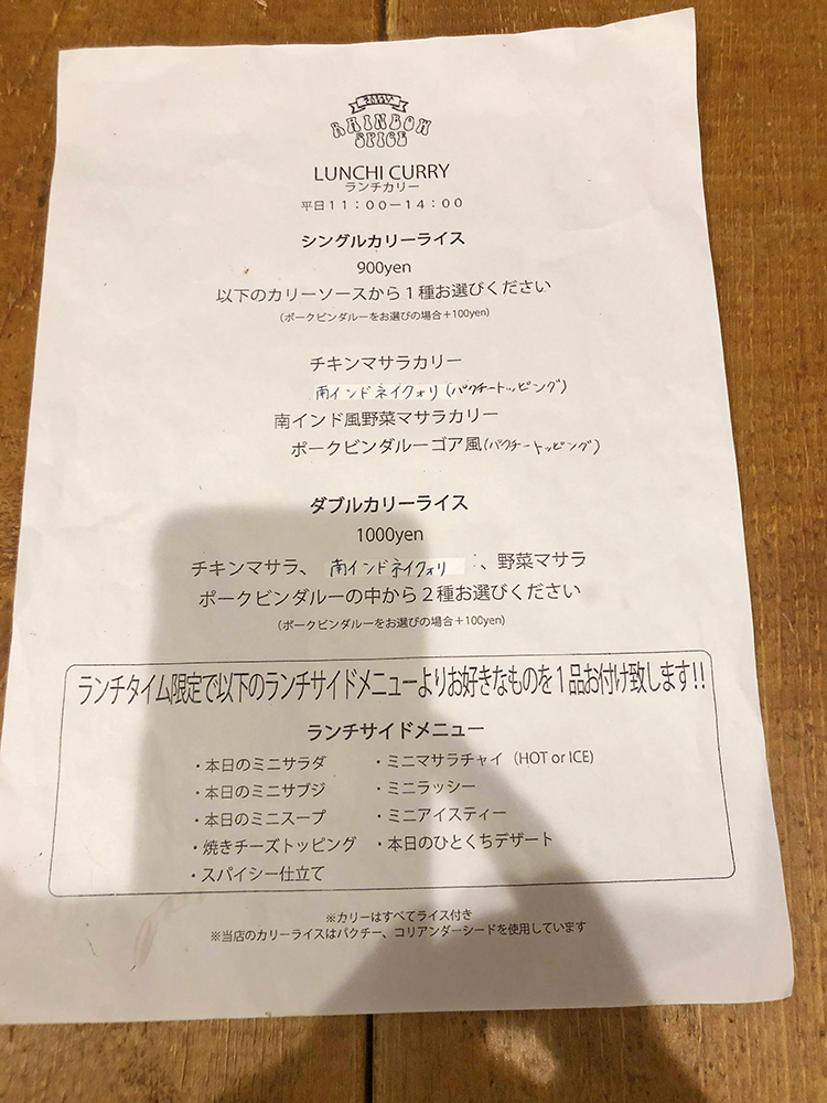 レインボウスパイス カフェチャイストールのメニュー