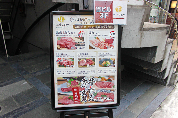 ペットと一緒に食事ができる 本格牛たん 焼き肉専門店 吉祥寺 牛たんうしすけ吉祥寺店 吉祥寺 杉並 中野 三鷹の不動産物件なら 殖産ベスト