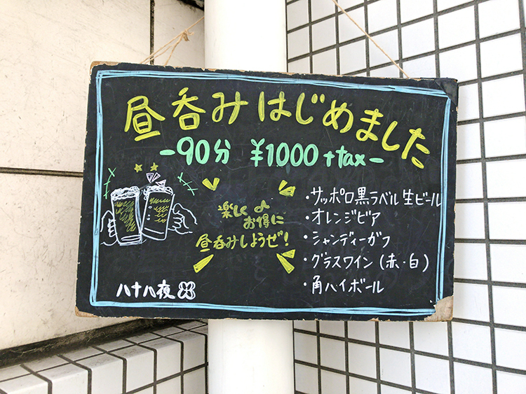 八十八夜の看板メニュー