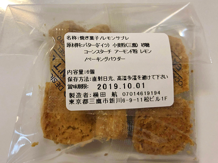 wata　焼き菓子のレモンサブレ