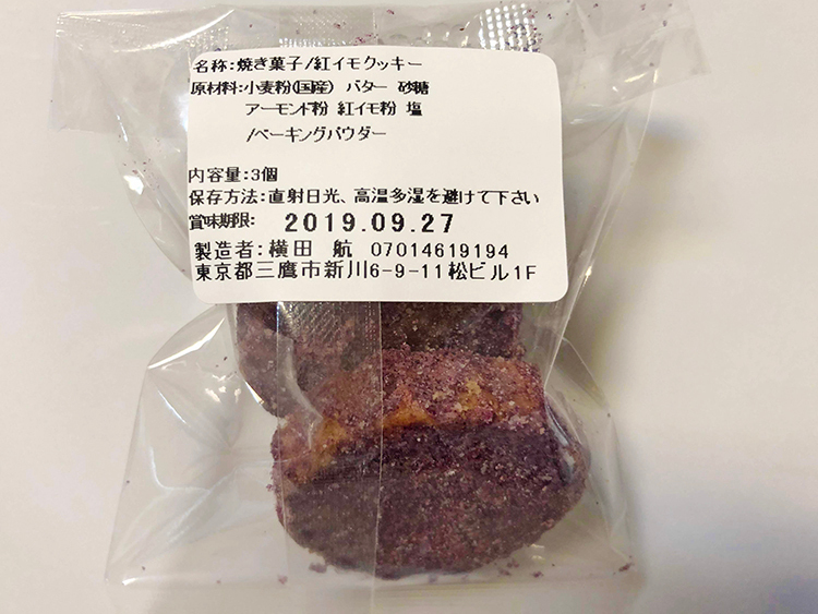 wata　焼き菓子の紅イモクッキー