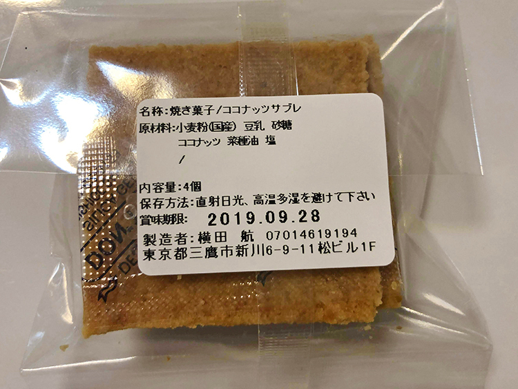 wata　焼き菓子のココナッツサブレ