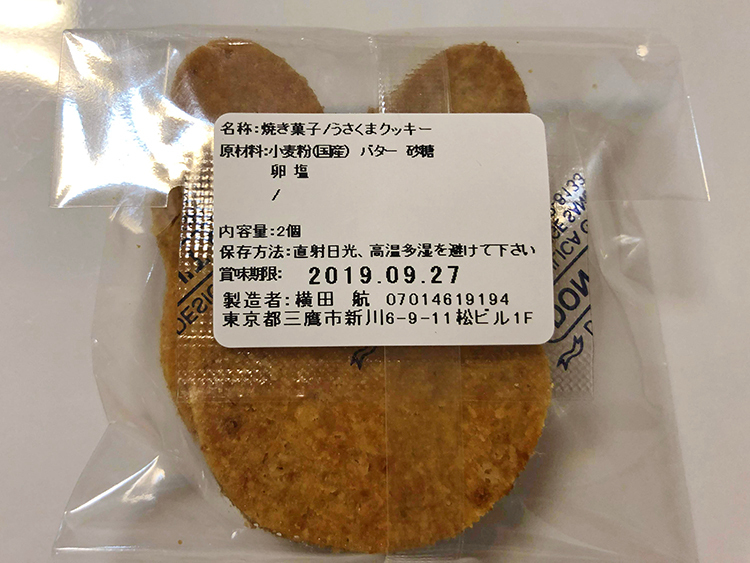 wata　焼き菓子のうさくまクッキー