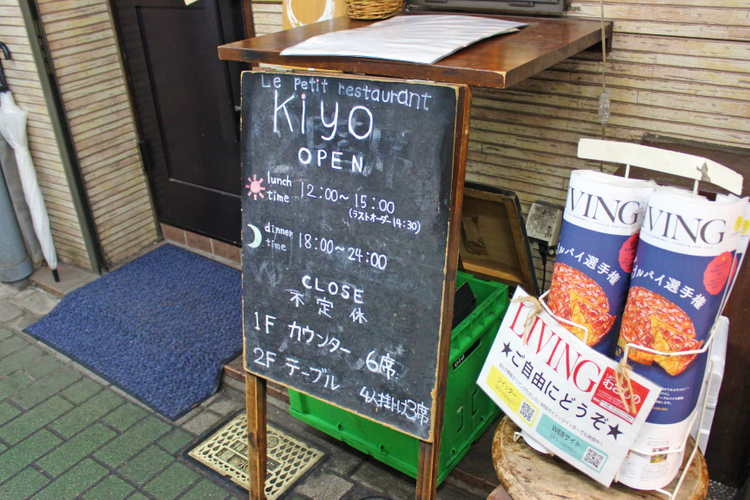 Le petit restaurant Kiyoの看板