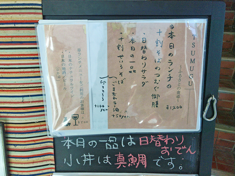 TSUMUGUの本日ランチ