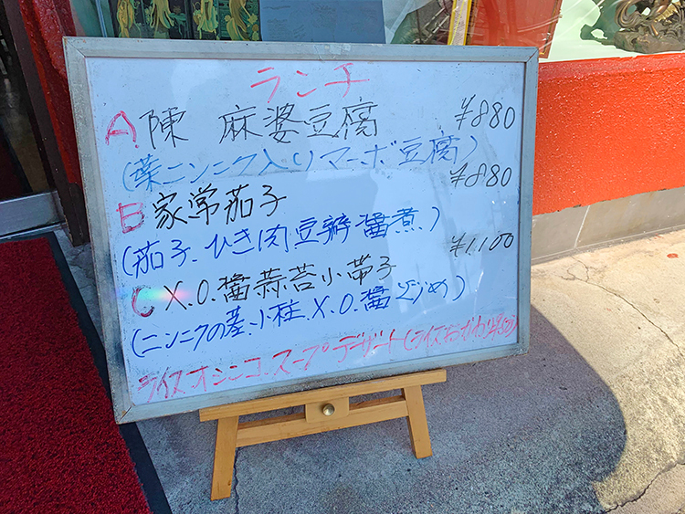 芙蓉菜館のランチメニュー