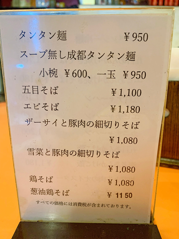 芙蓉菜館のメニュー