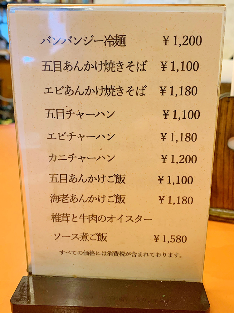 芙蓉菜館のメニュー2
