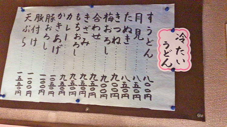 手打ちうどん「恵（けい）」の冷たいうどんのメニュー