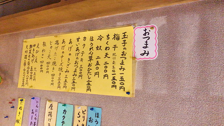 手打ちうどん「恵（けい）」のおつまみメニュー