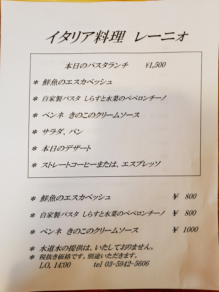 レーニォのメニュー