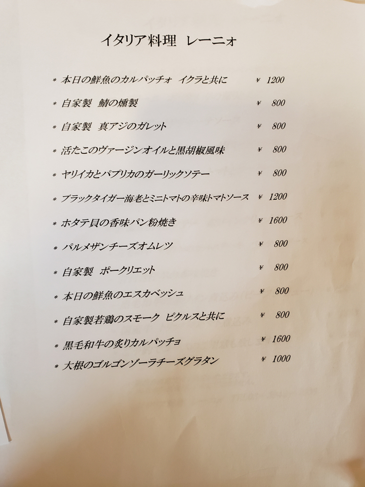 レーニォのメニュー