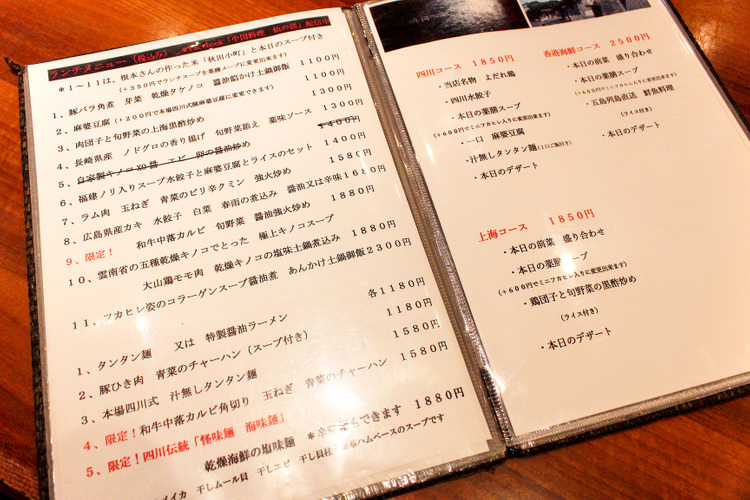中国料理 仙ノ孫のランチメニュー