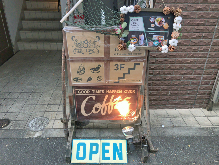 「Swing Chair ＆ Hemp Cafe 麻よしやす」の看板