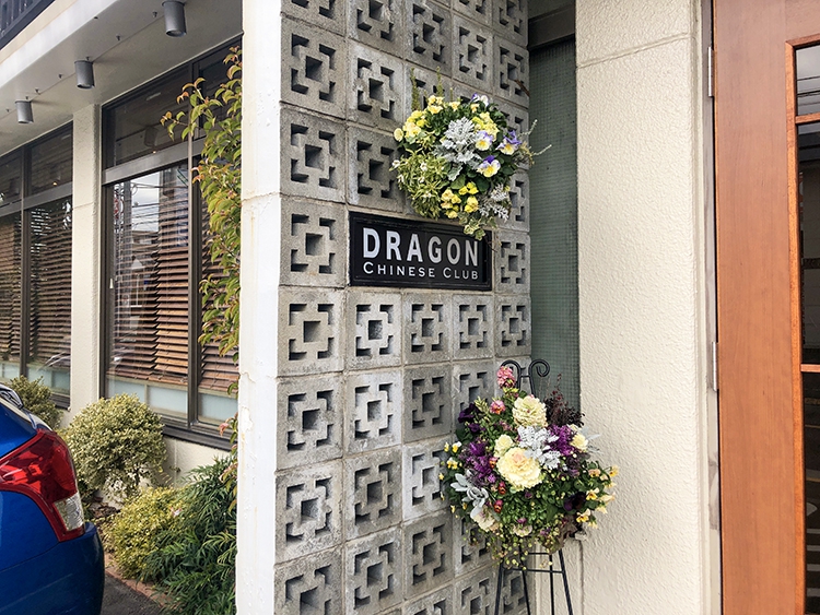 Dragonの看板