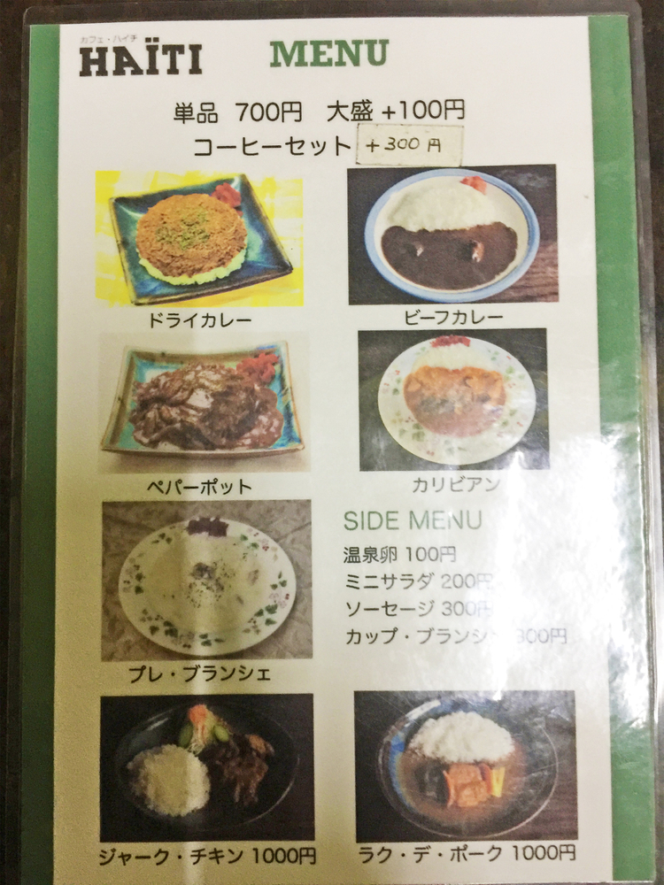 カフェ・ハイチのメニュー