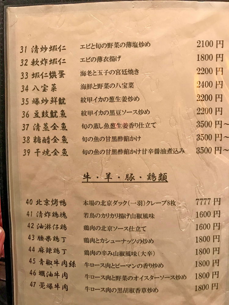 中國名菜 孫（そん）のメニュー4