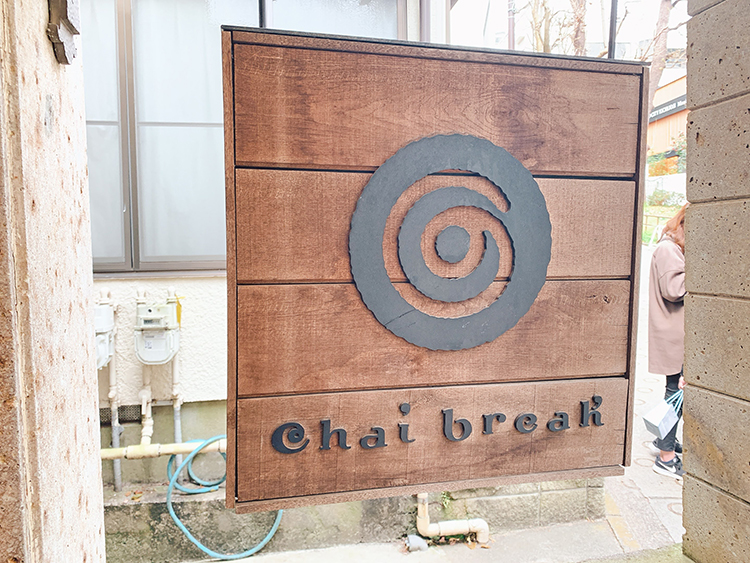 「chai break（チャイブレイク）」の看板