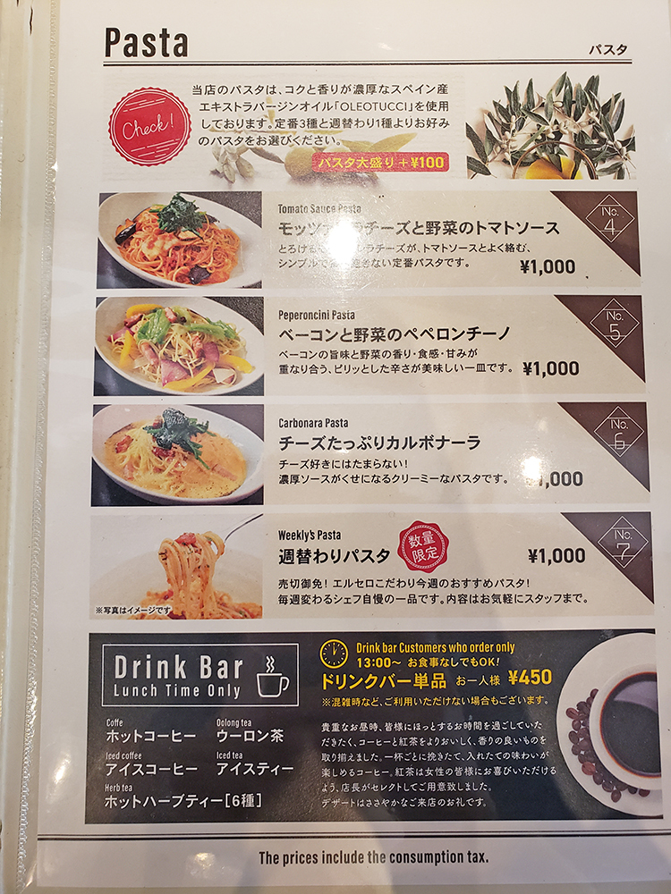 ELCERO UNOのメニュー