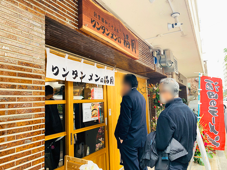 「ワンタンメンの満月」店頭