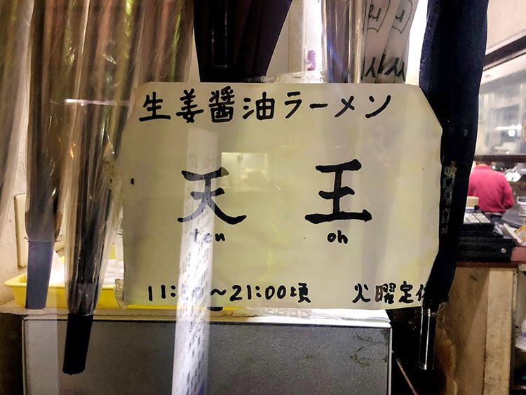 帝王のお店張り紙