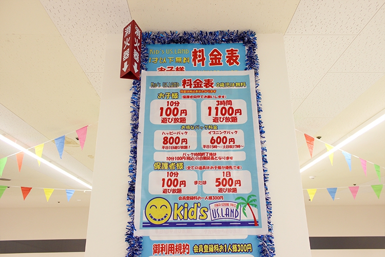 Kid's US.LANDの料金表