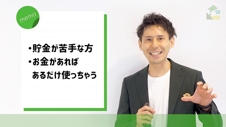実こんな人も「持ち家」がおすすめ！