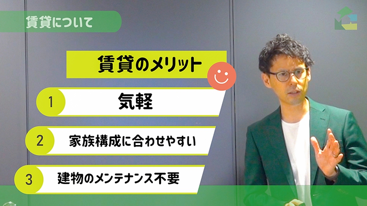 賃貸のメリット