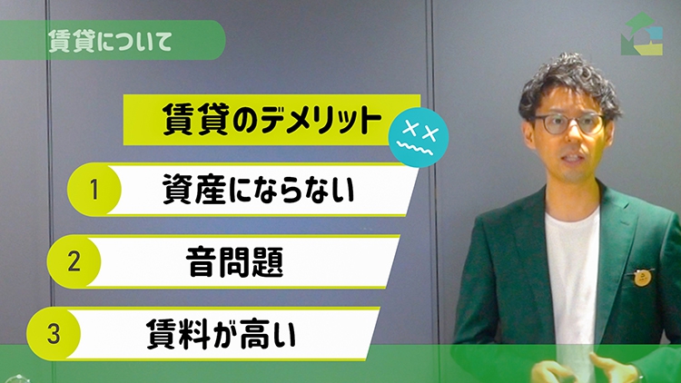 賃貸のデメリット