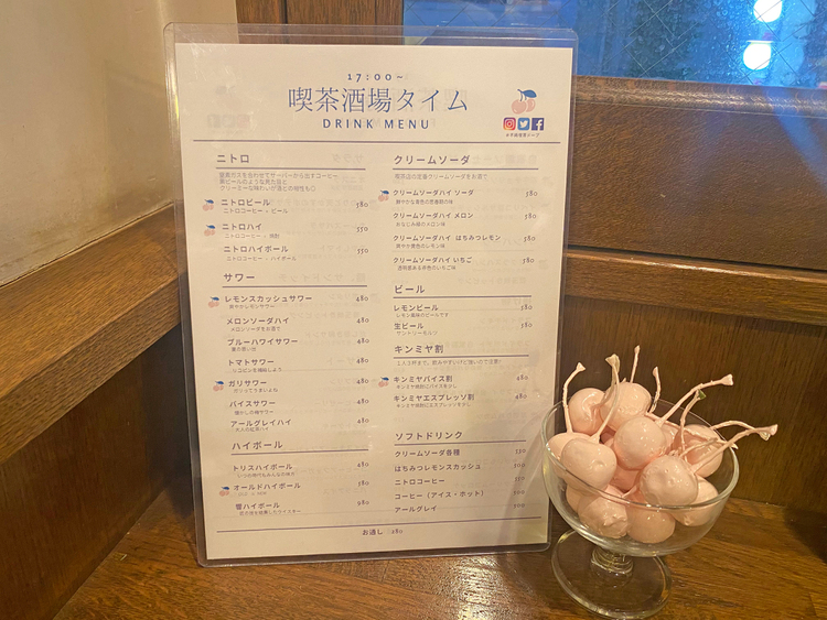 不純喫茶ドープの料金表