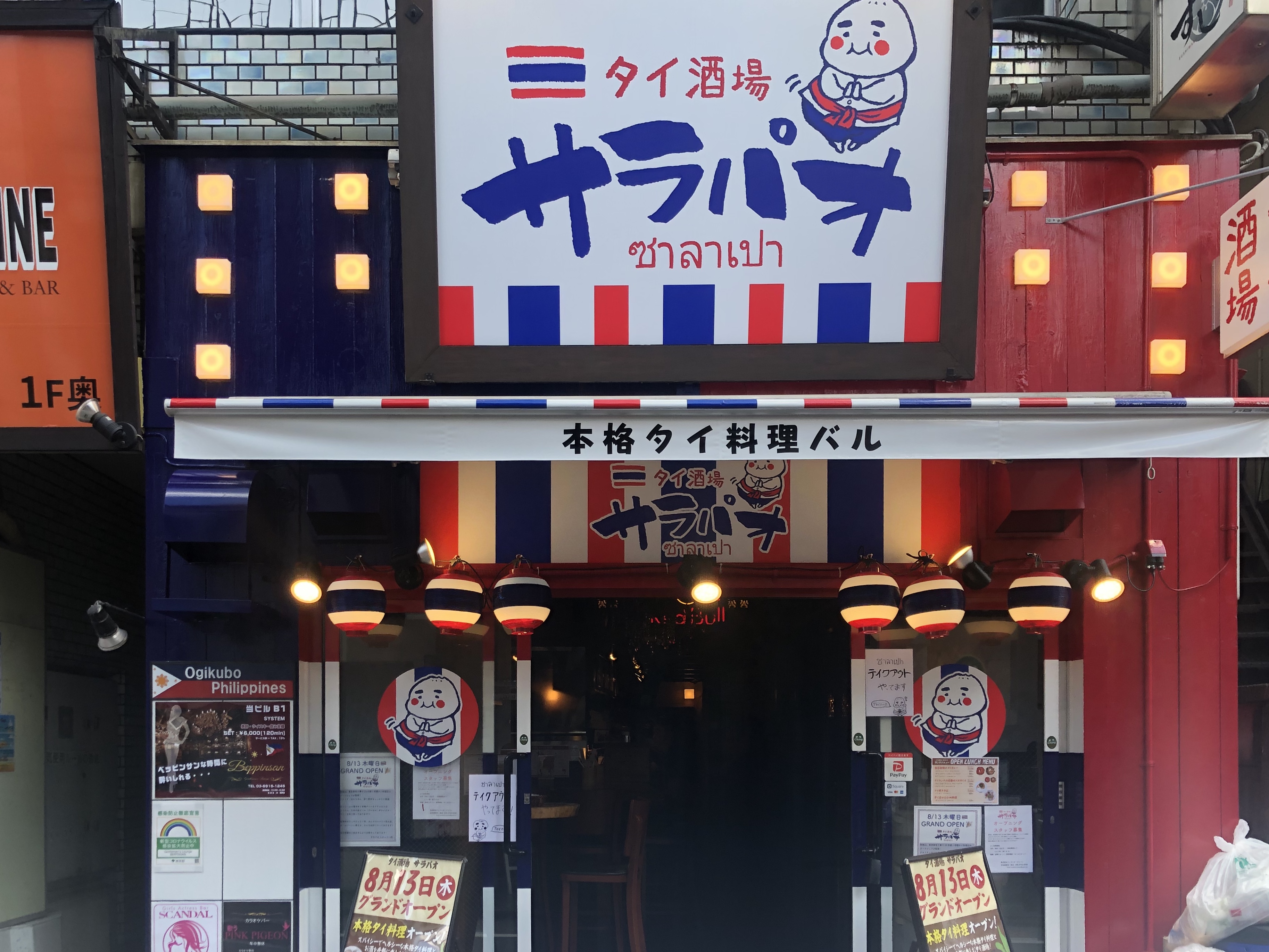 タイ酒場 サラパオの外観