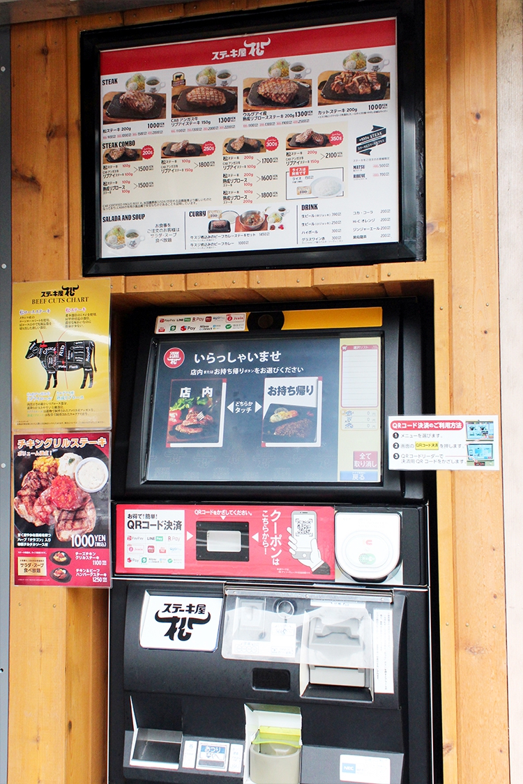 「ステーキ屋松」券売機