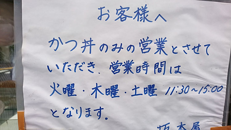 坂本屋の営業時間