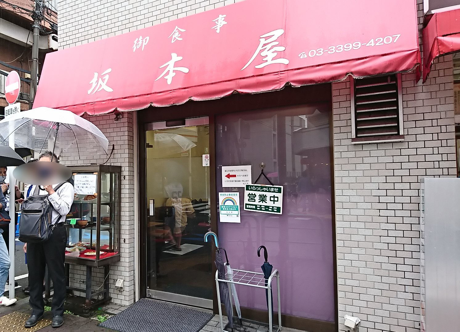 坂本屋