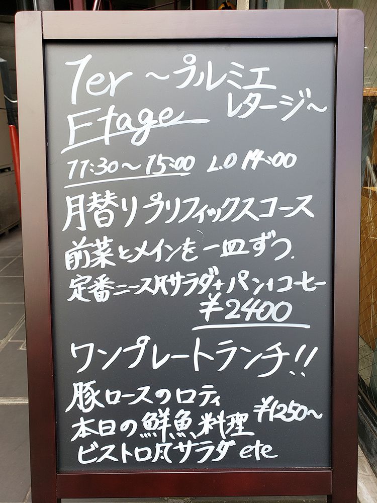 プレミエ レタージュの看板