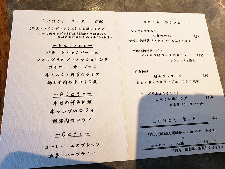 プレミエ レタージュのランチメニュー