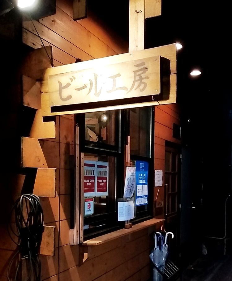 中野ビール工房の外観