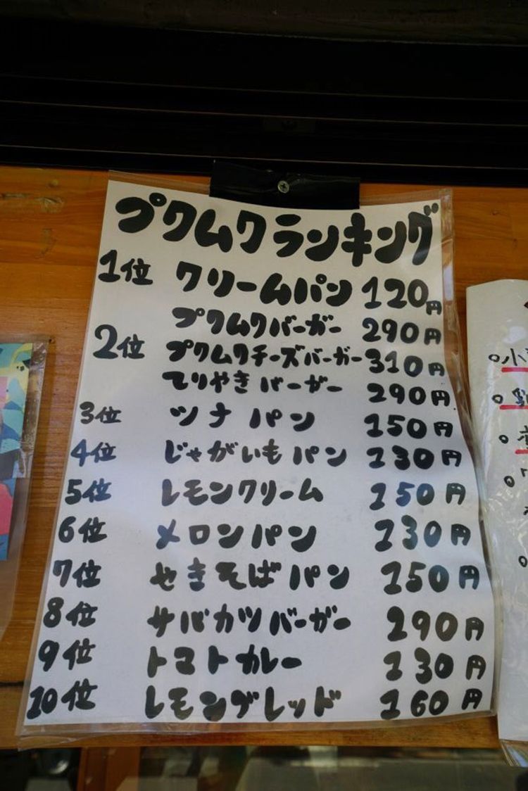 プクムクのランキング